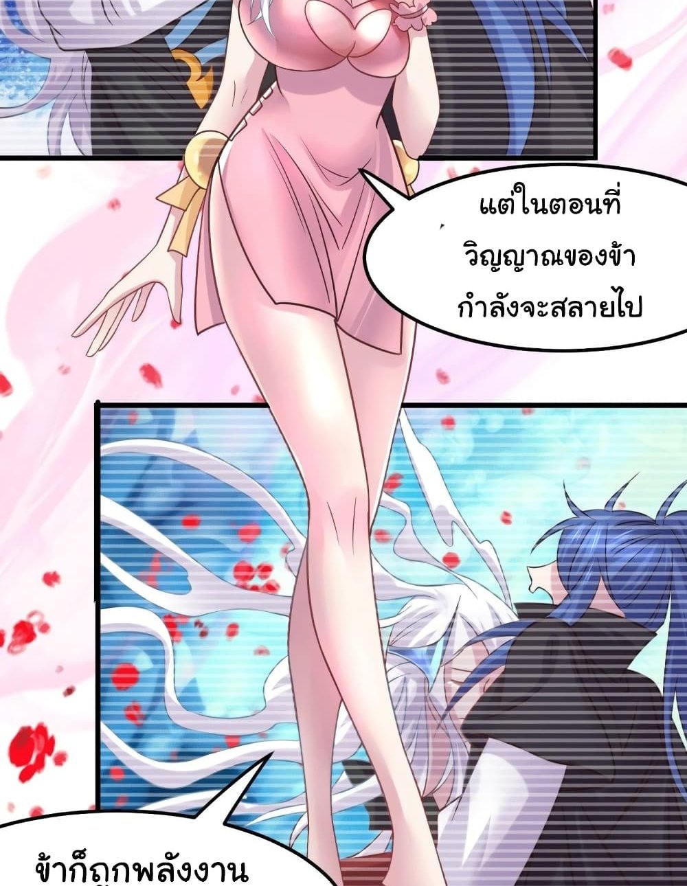 Immortal Husband on The Earth แปลไทย