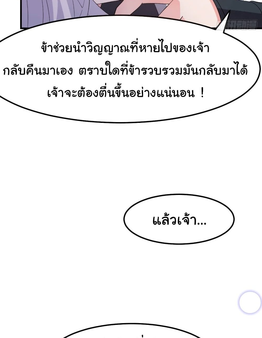 Immortal Husband on The Earth แปลไทย