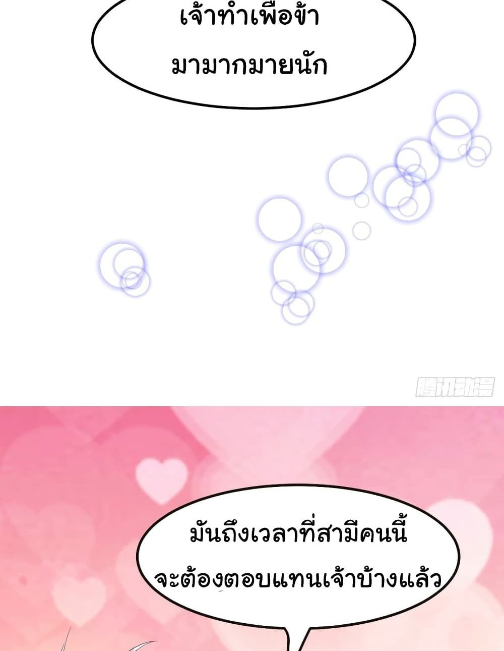 Immortal Husband on The Earth แปลไทย