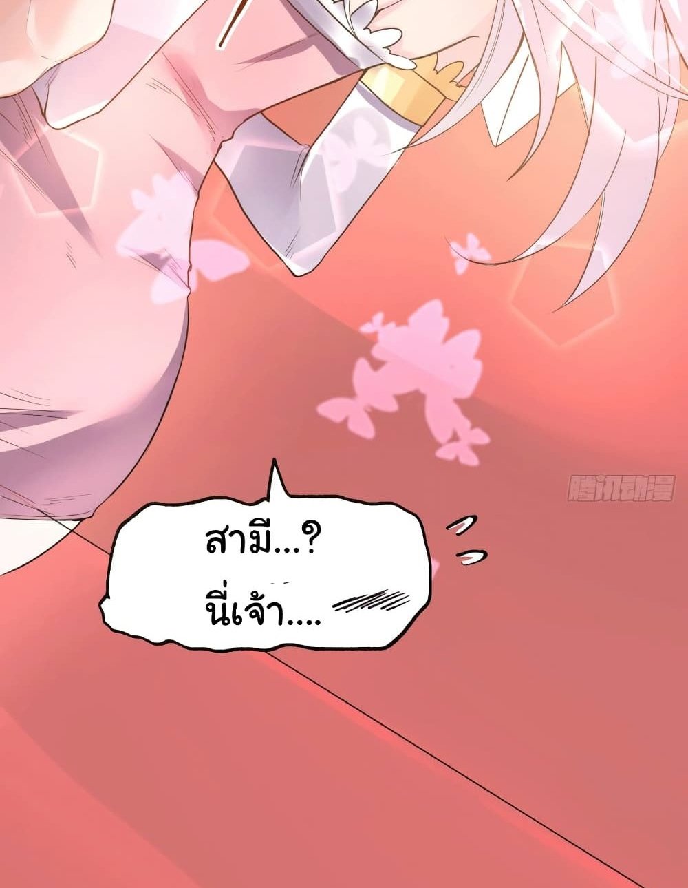 Immortal Husband on The Earth แปลไทย