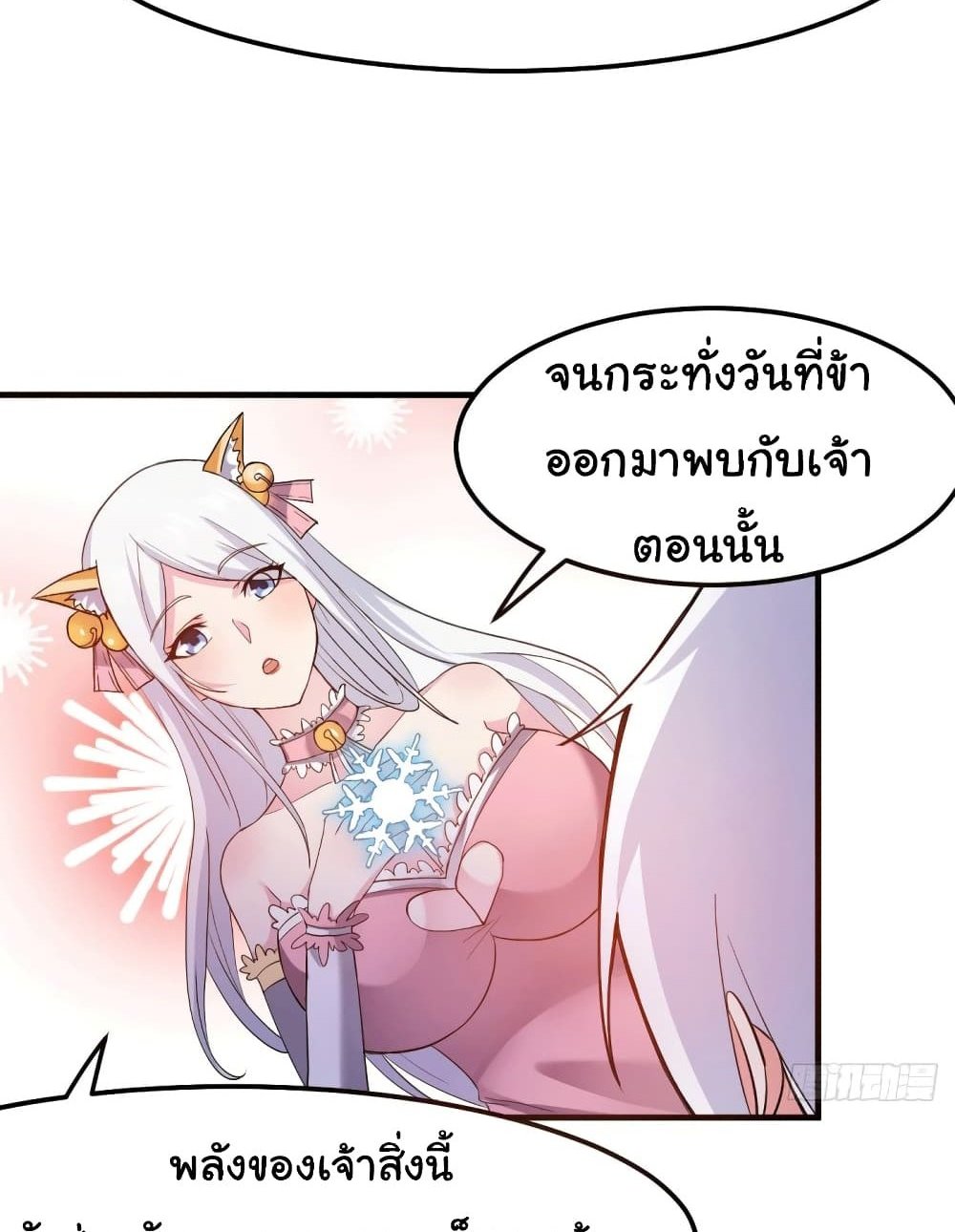 Immortal Husband on The Earth แปลไทย