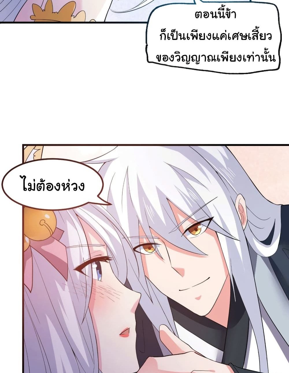 Immortal Husband on The Earth แปลไทย