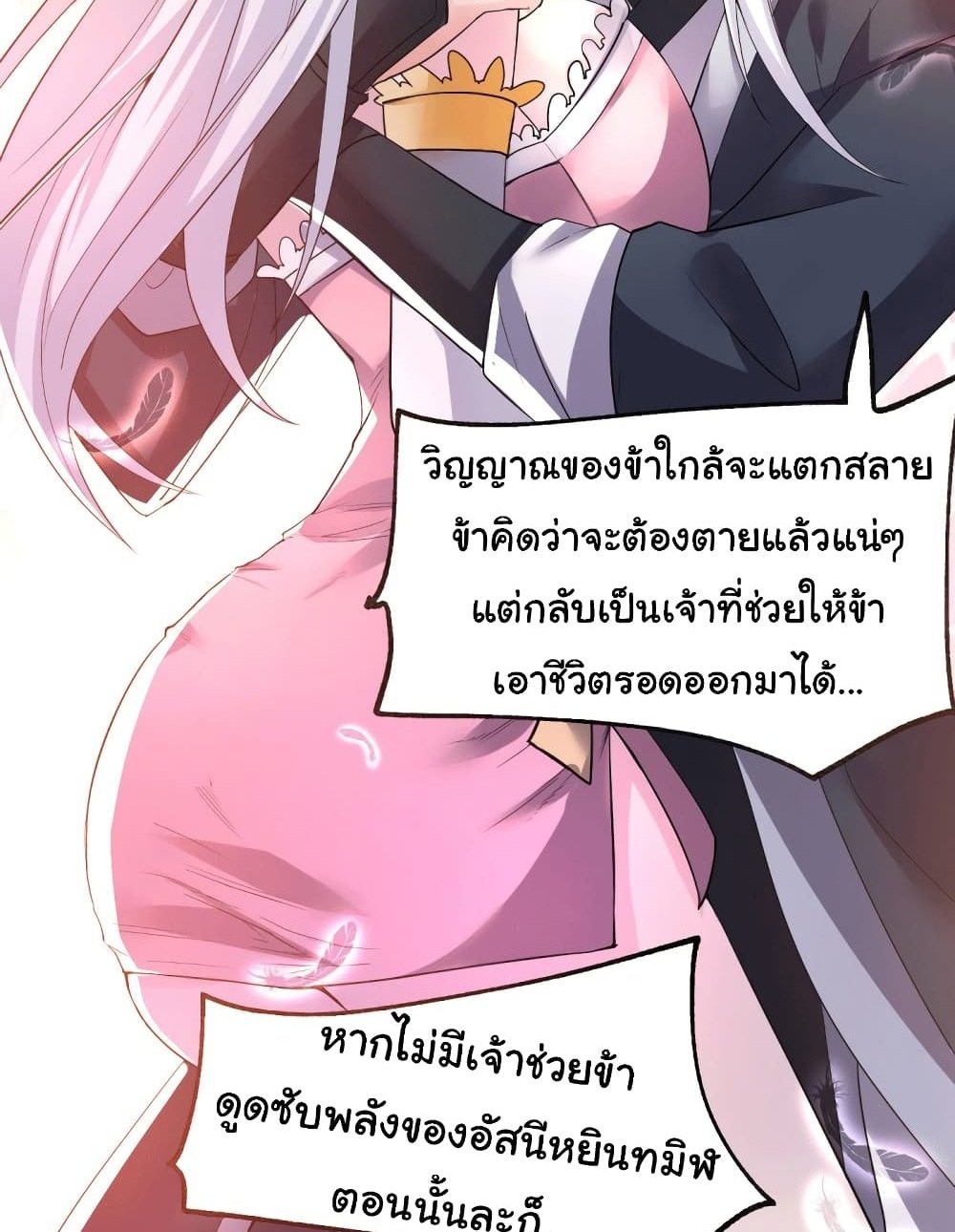 Immortal Husband on The Earth แปลไทย