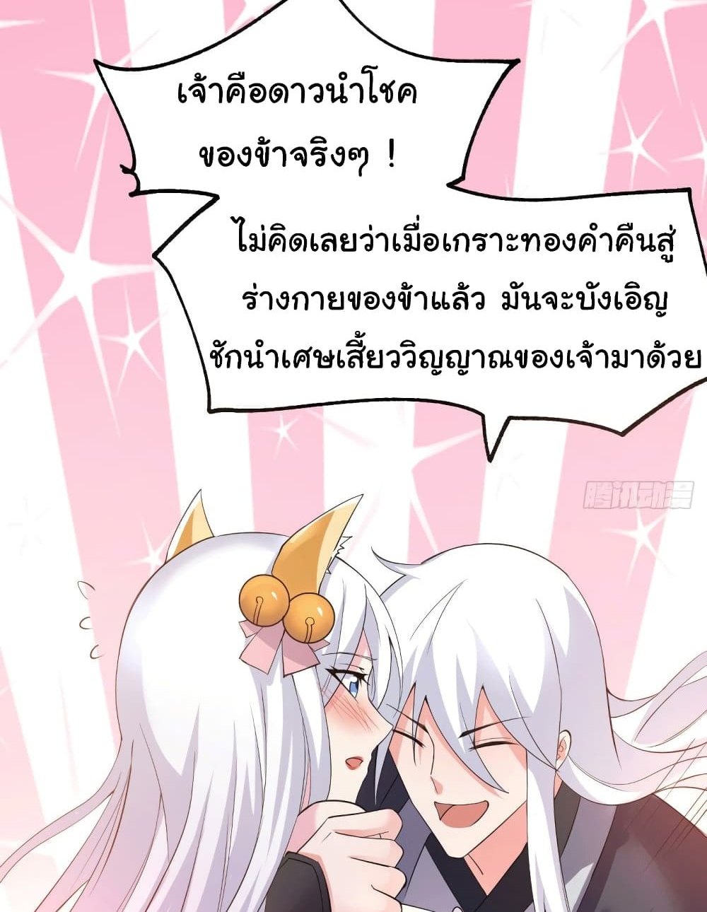 Immortal Husband on The Earth แปลไทย