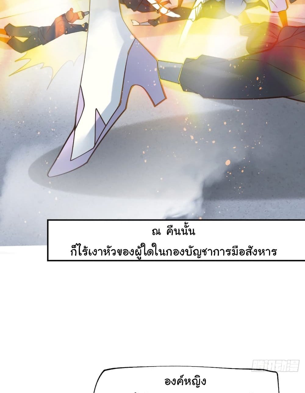 Immortal Husband on The Earth แปลไทย