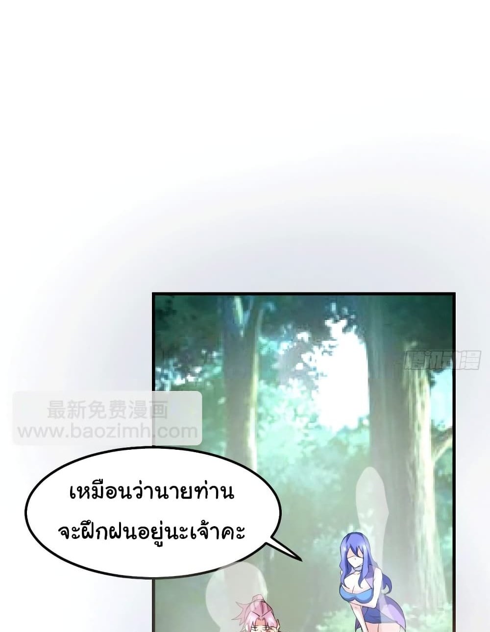 Immortal Husband on The Earth แปลไทย