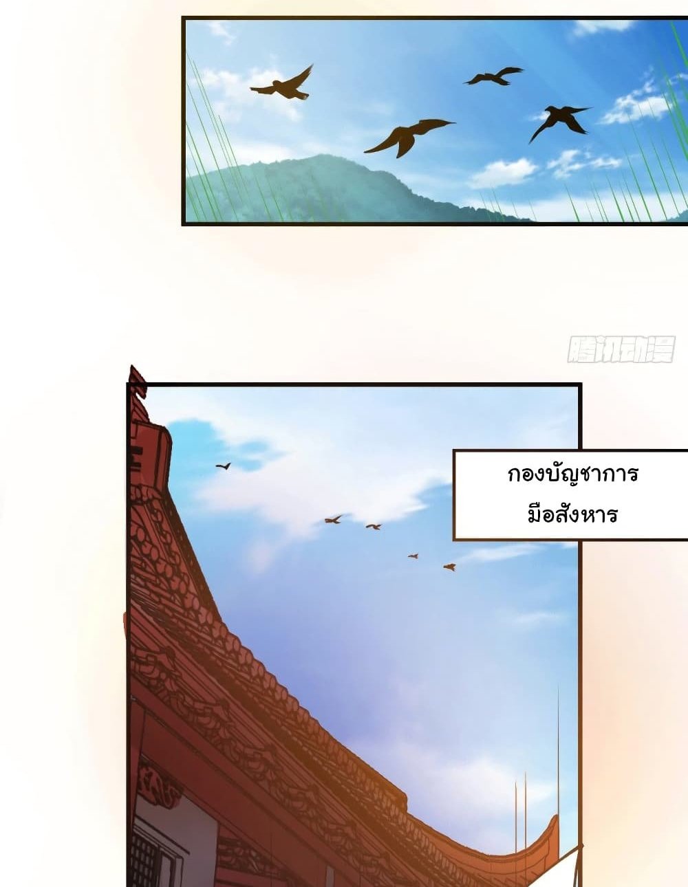Immortal Husband on The Earth แปลไทย