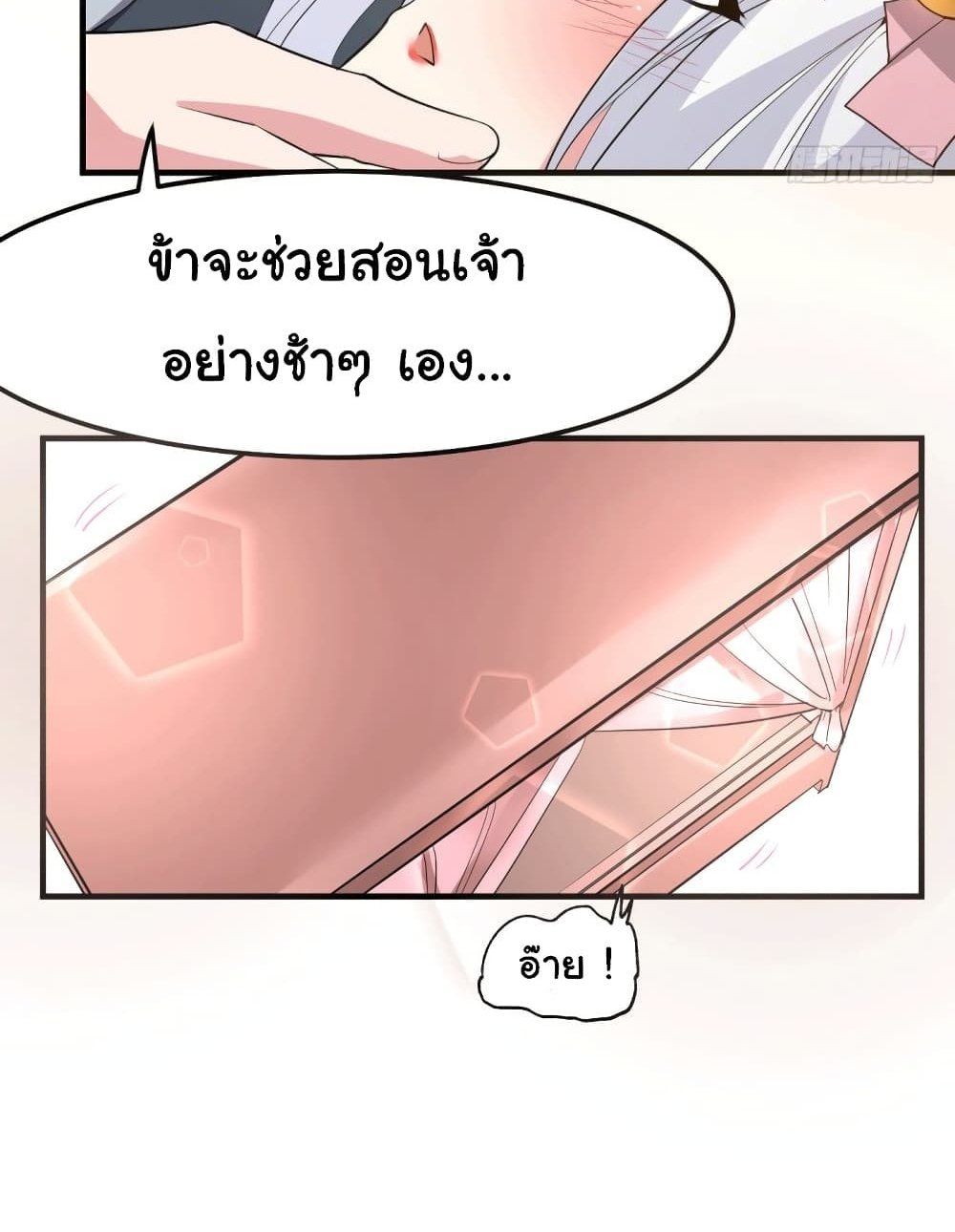 Immortal Husband on The Earth แปลไทย