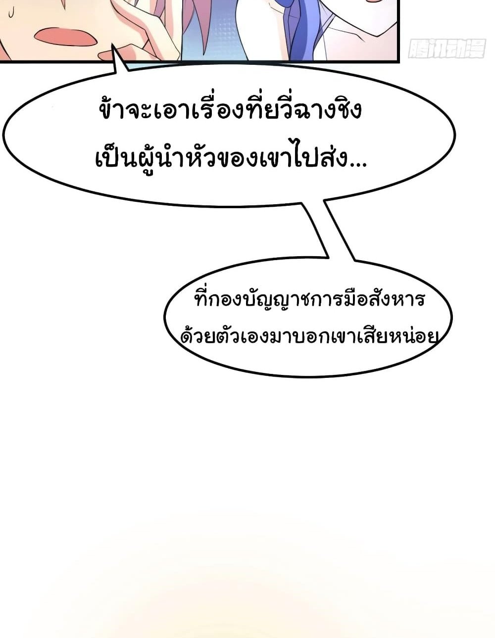 Immortal Husband on The Earth แปลไทย