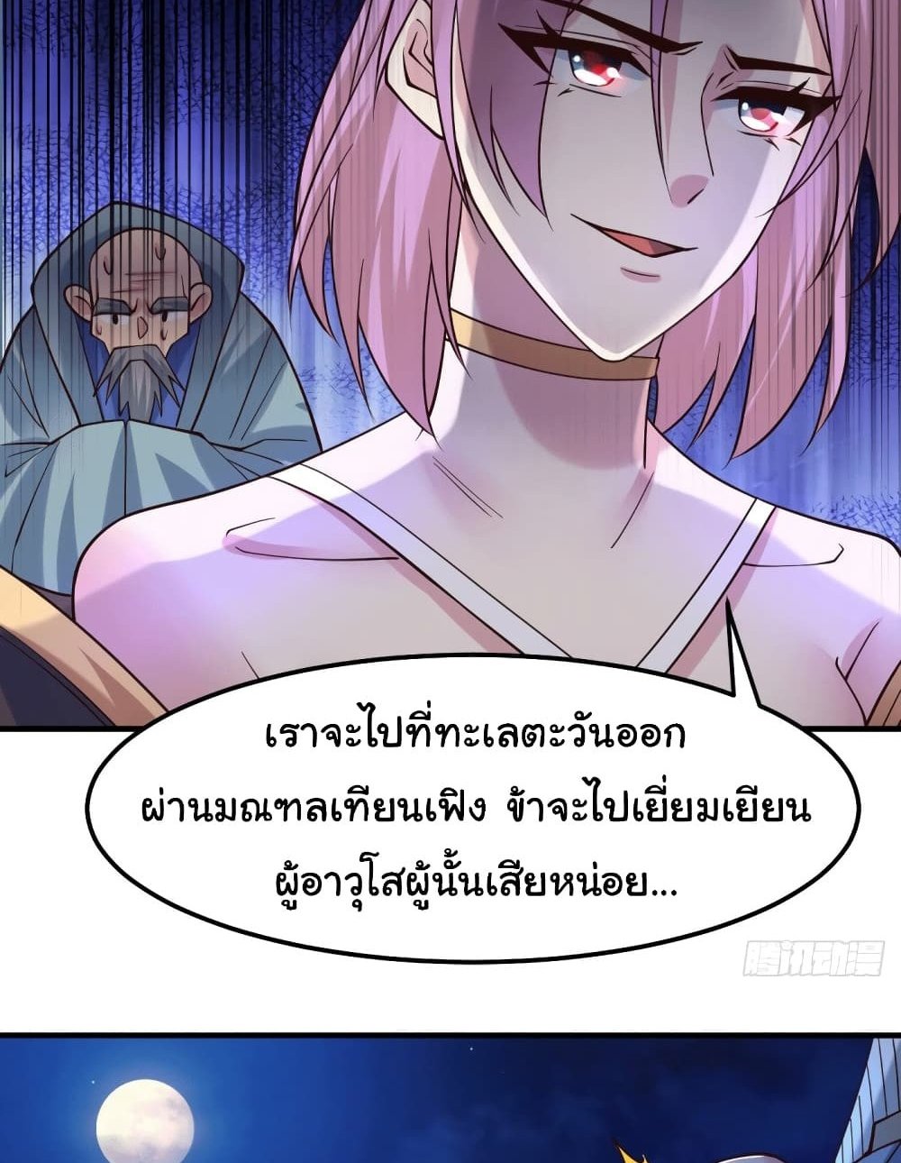 Immortal Husband on The Earth แปลไทย