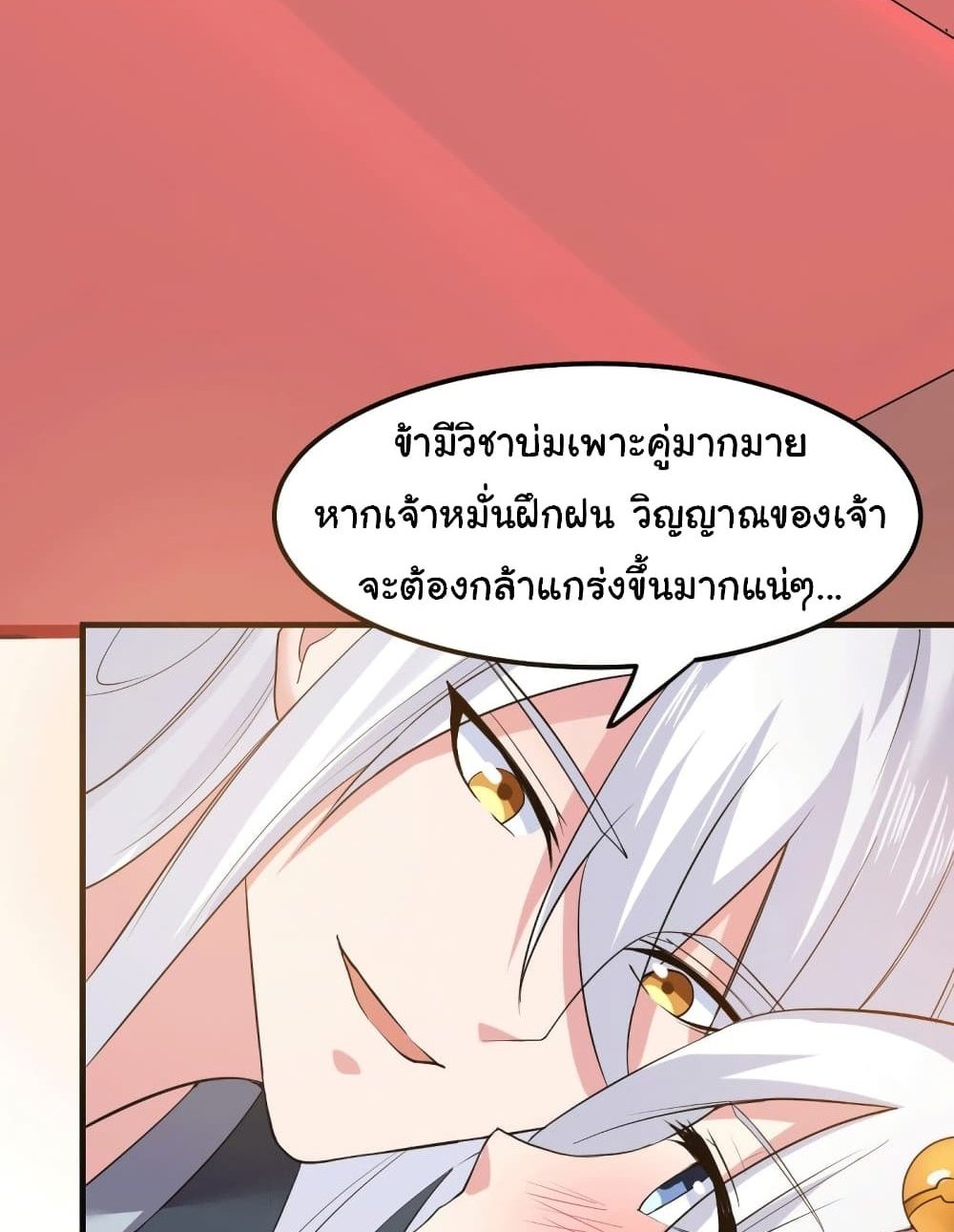 Immortal Husband on The Earth แปลไทย