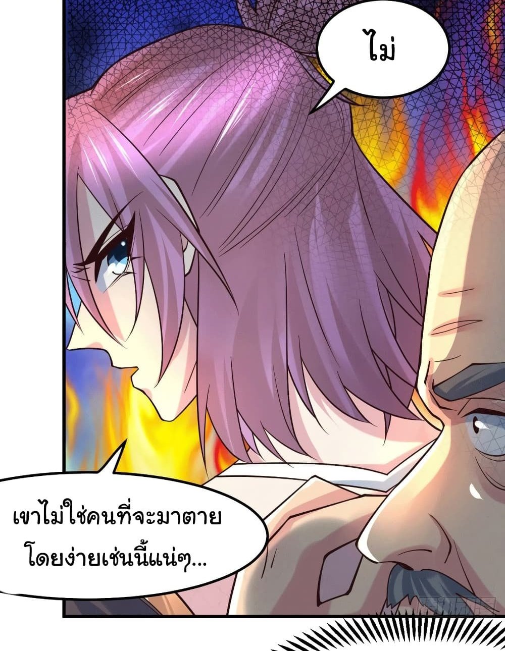 Immortal Husband on The Earth แปลไทย