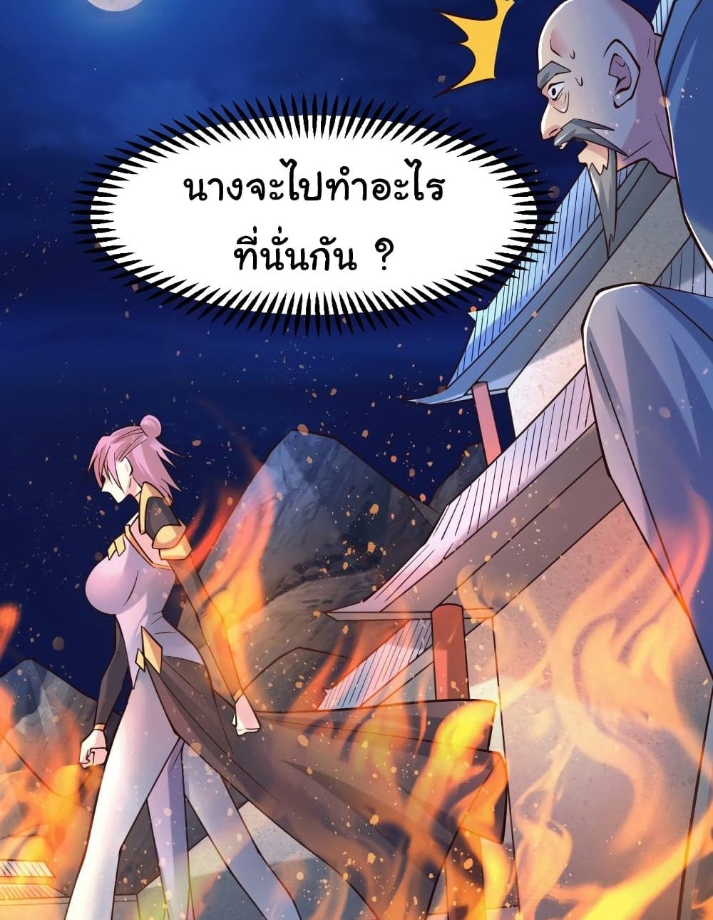 Immortal Husband on The Earth แปลไทย