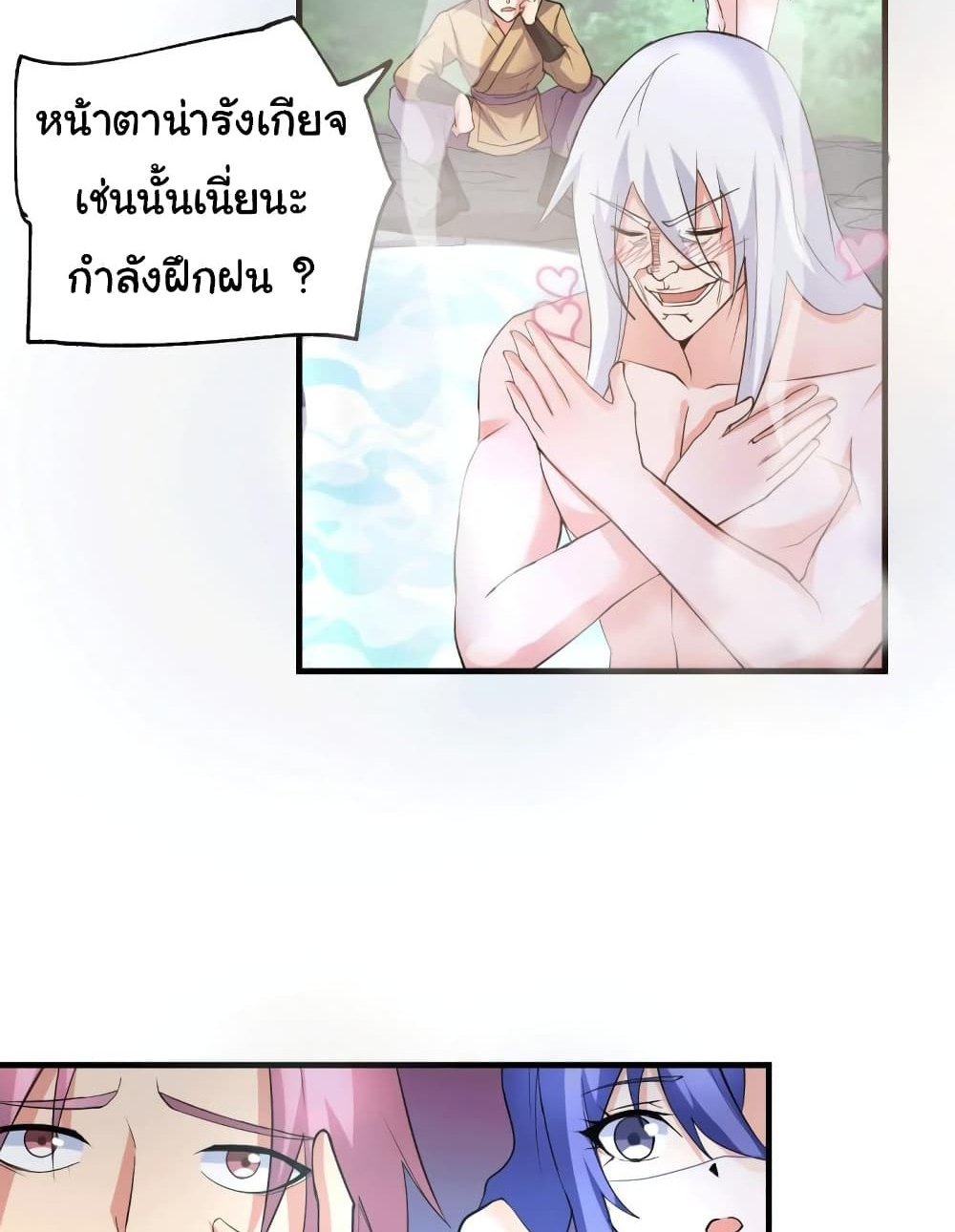 Immortal Husband on The Earth แปลไทย
