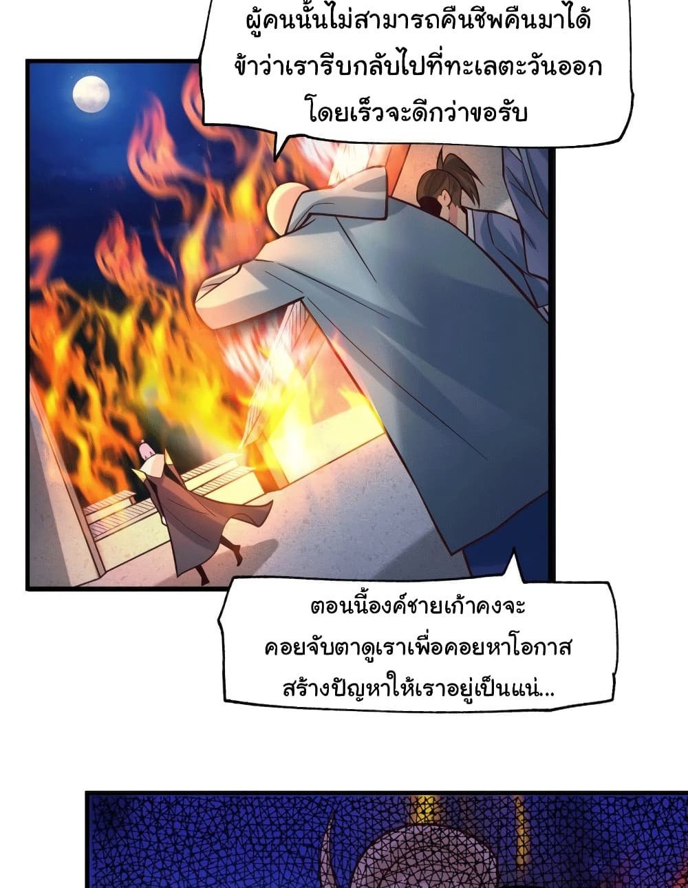 Immortal Husband on The Earth แปลไทย