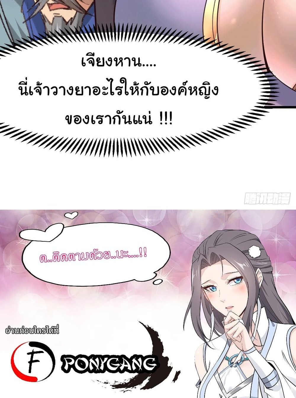 Immortal Husband on The Earth แปลไทย