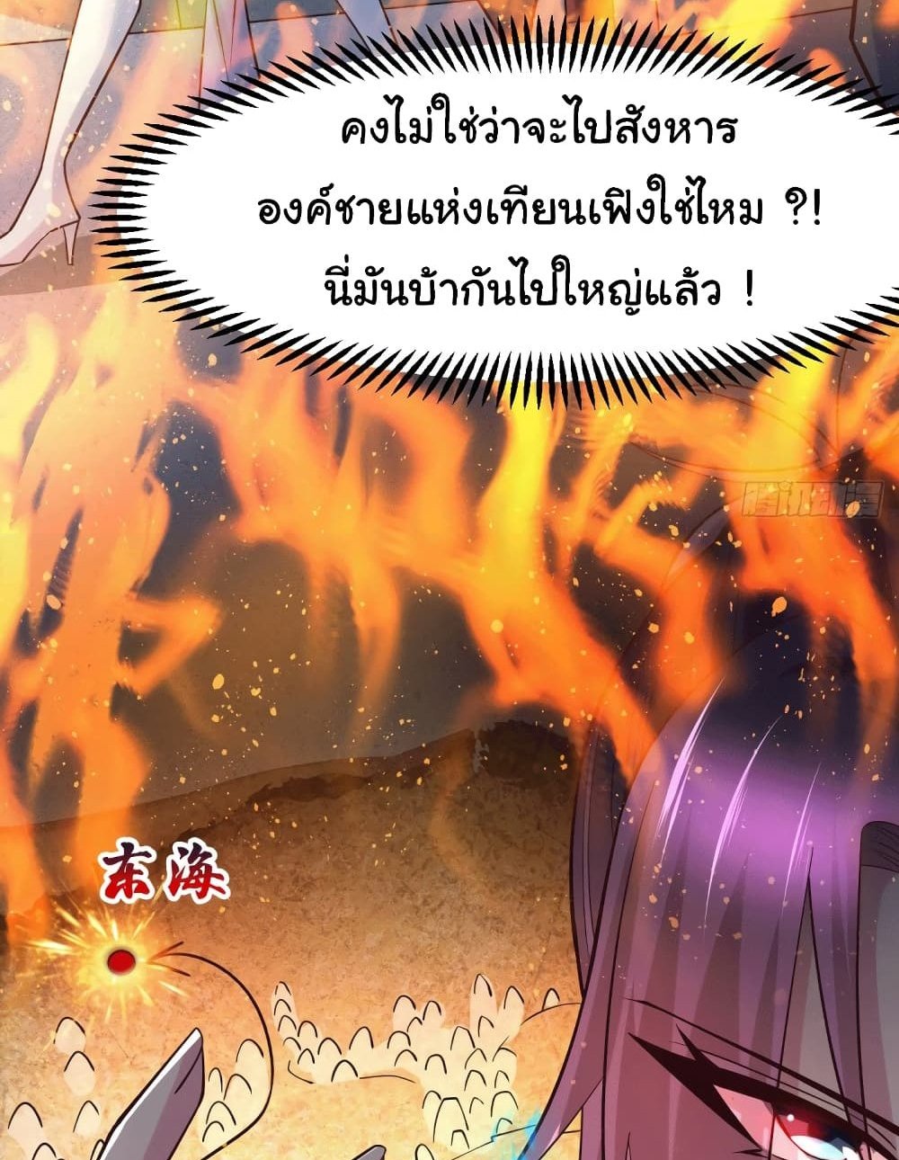 Immortal Husband on The Earth แปลไทย