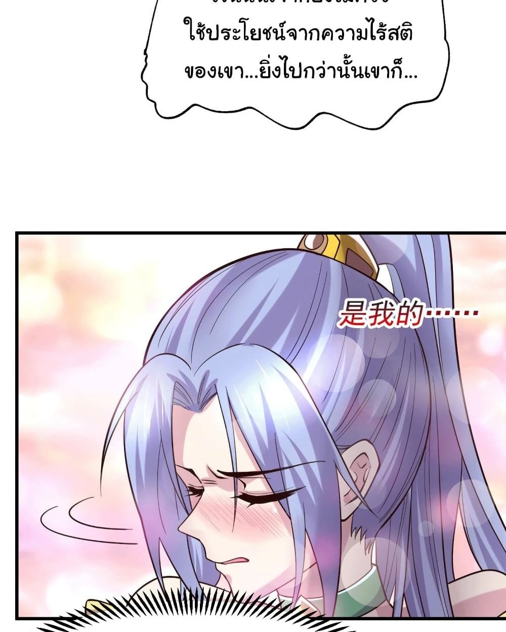 Immortal Husband on The Earth แปลไทย