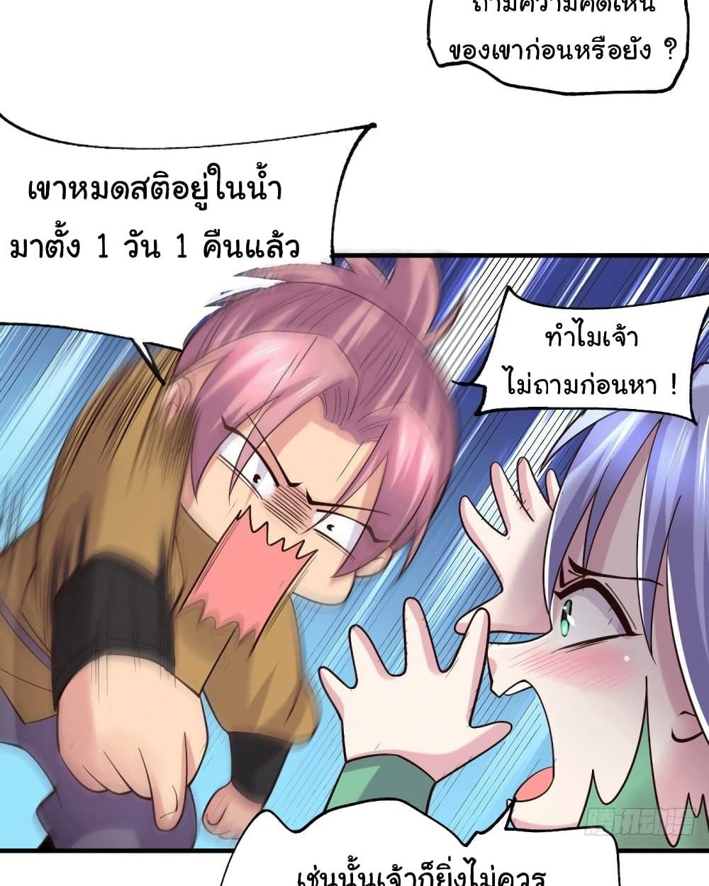 Immortal Husband on The Earth แปลไทย