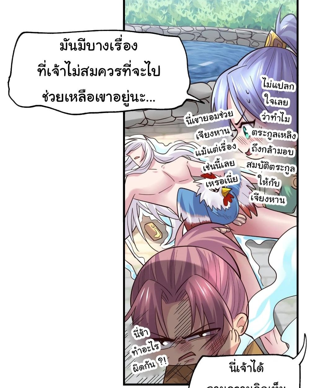 Immortal Husband on The Earth แปลไทย