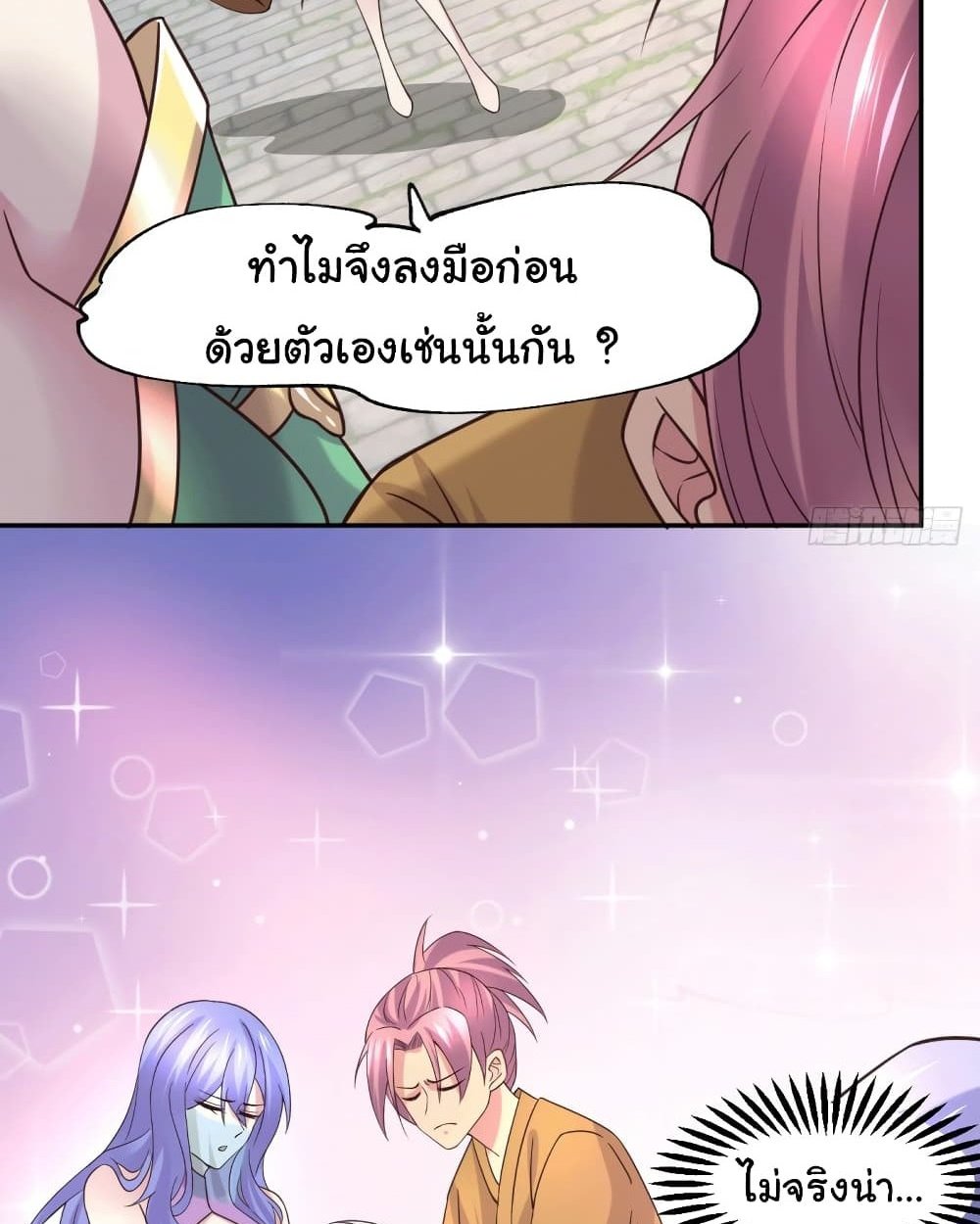 Immortal Husband on The Earth แปลไทย
