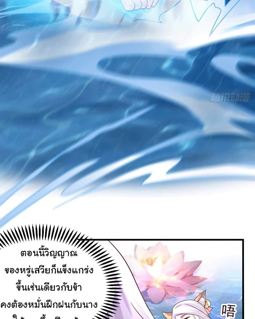 Immortal Husband on The Earth แปลไทย