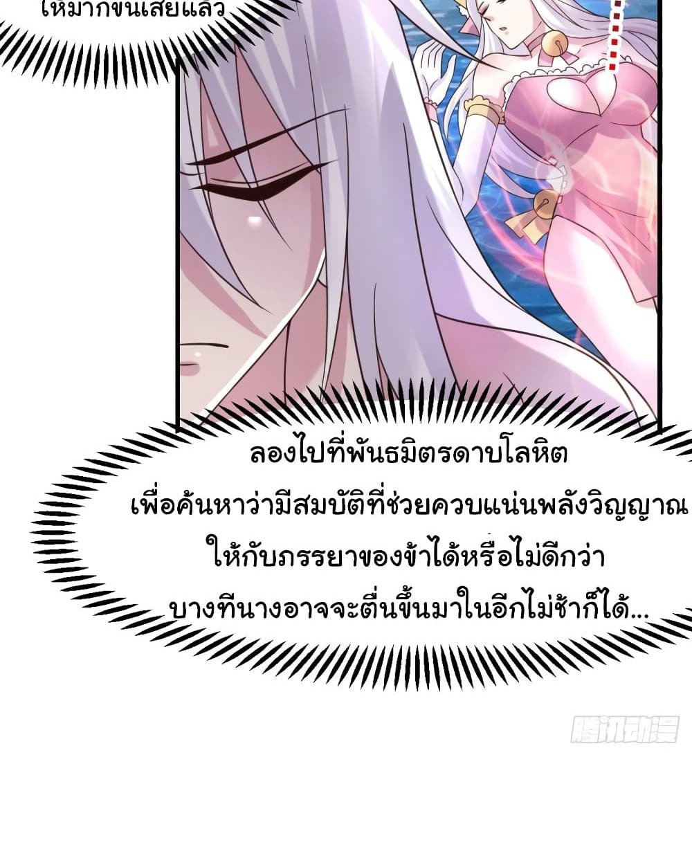 Immortal Husband on The Earth แปลไทย