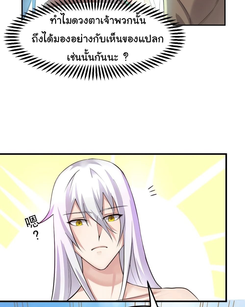Immortal Husband on The Earth แปลไทย