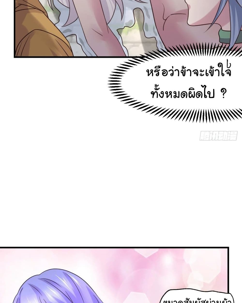 Immortal Husband on The Earth แปลไทย