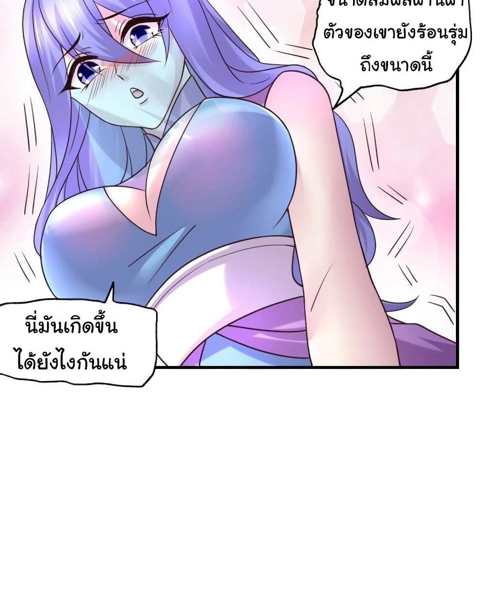 Immortal Husband on The Earth แปลไทย
