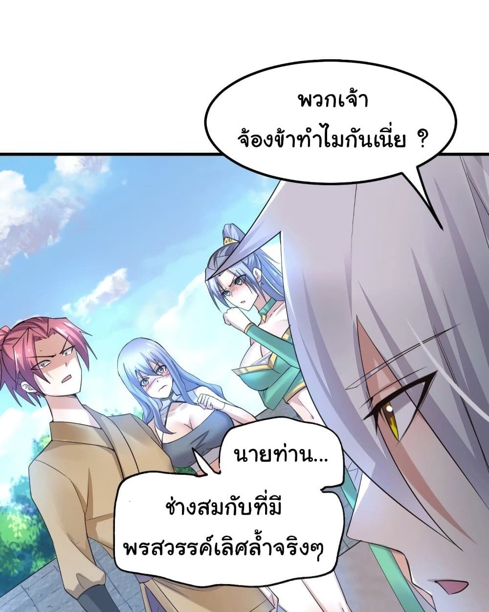 Immortal Husband on The Earth แปลไทย