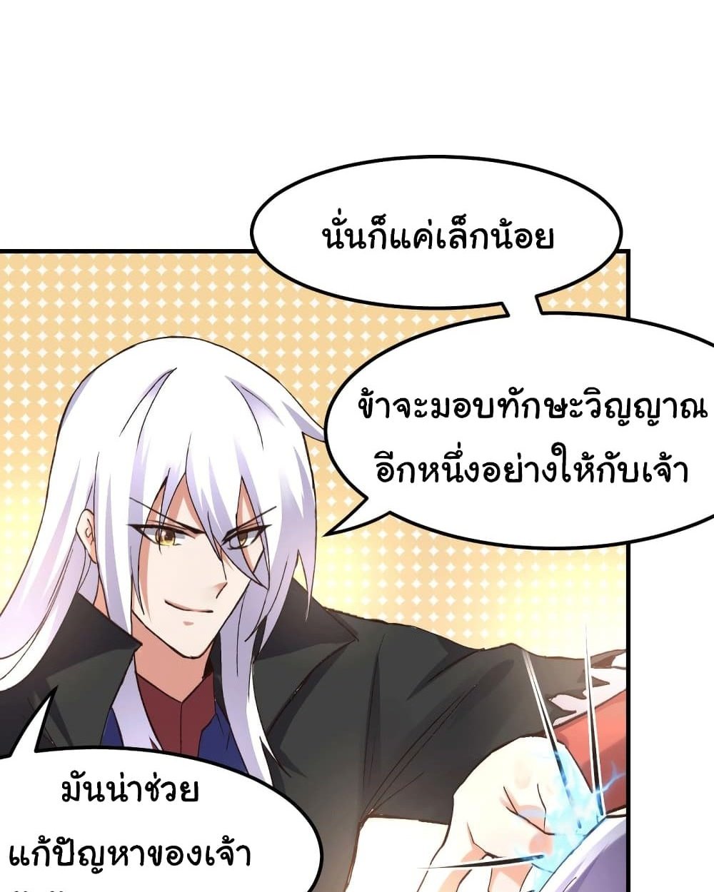 Immortal Husband on The Earth แปลไทย