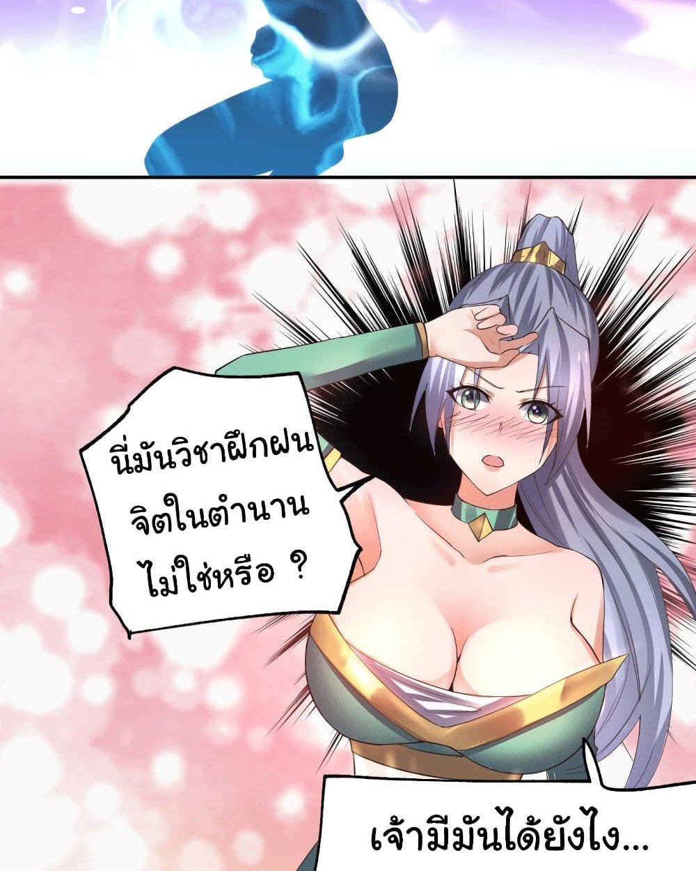 Immortal Husband on The Earth แปลไทย