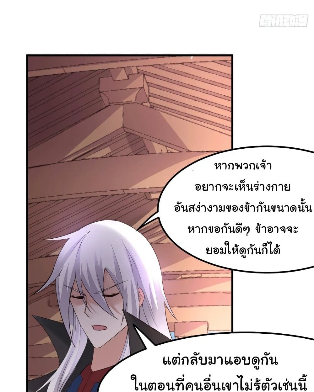 Immortal Husband on The Earth แปลไทย
