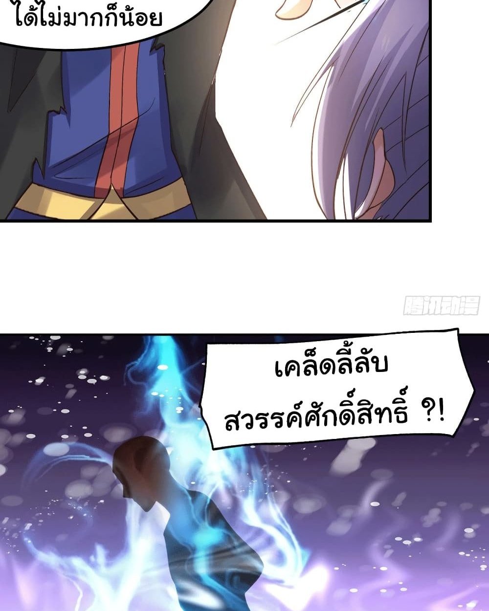 Immortal Husband on The Earth แปลไทย