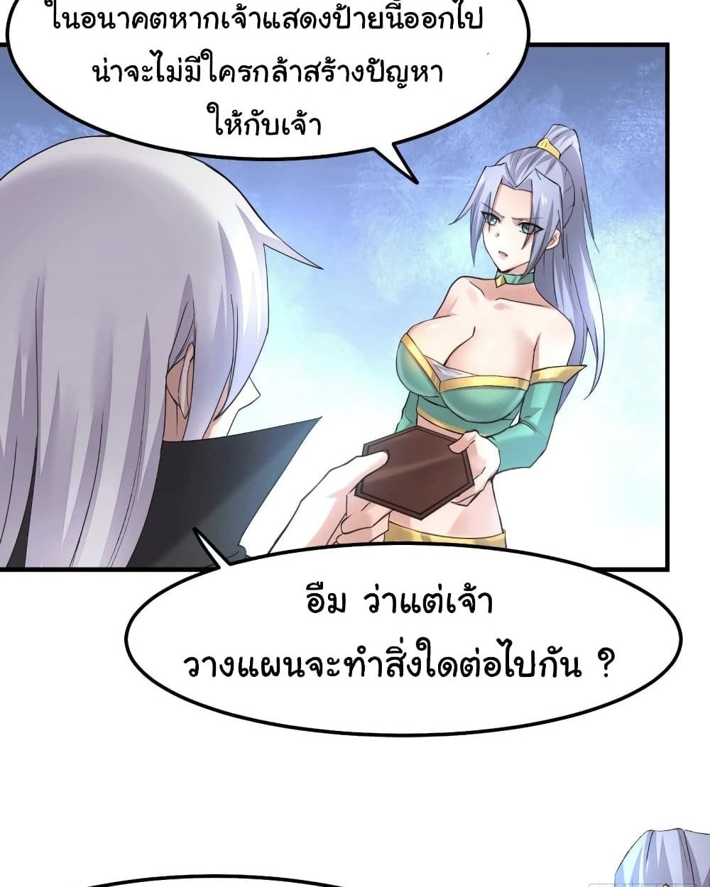 Immortal Husband on The Earth แปลไทย