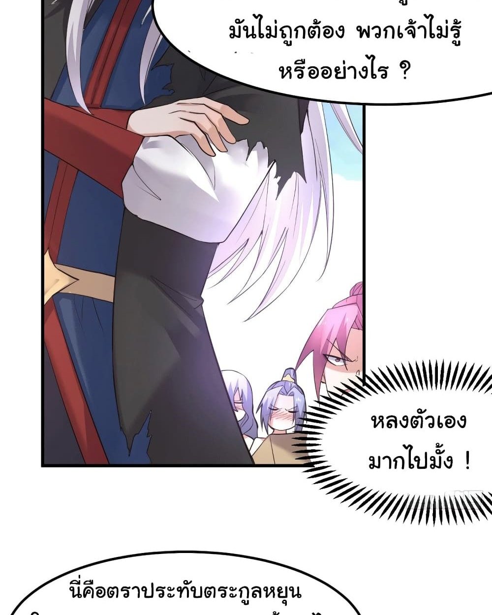 Immortal Husband on The Earth แปลไทย