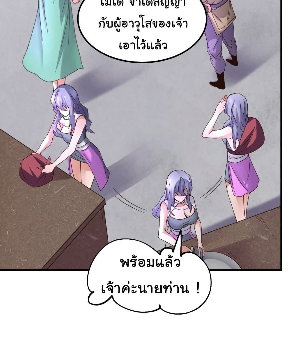 Immortal Husband on The Earth แปลไทย