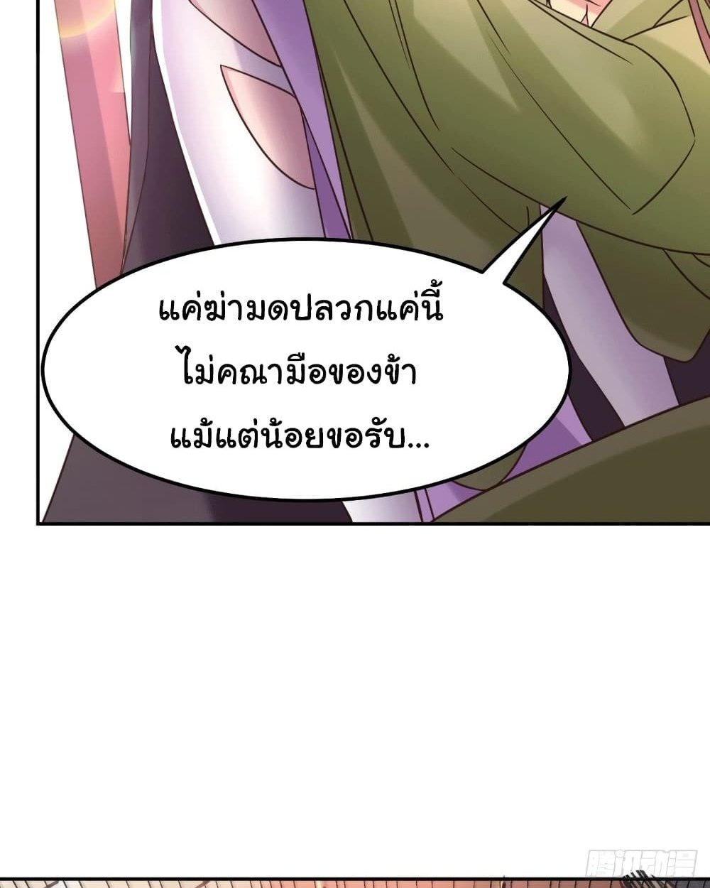 Immortal Husband on The Earth แปลไทย