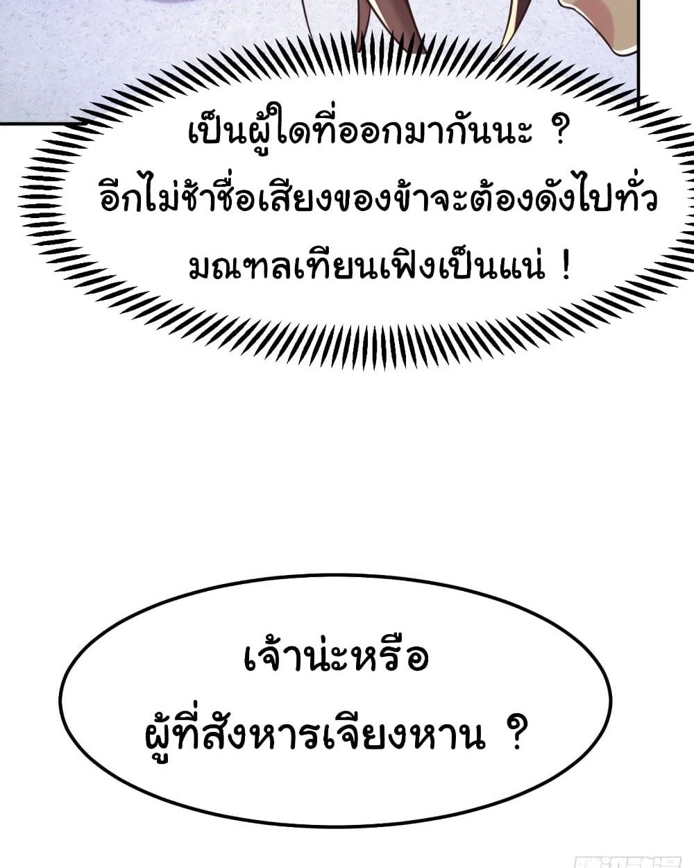 Immortal Husband on The Earth แปลไทย