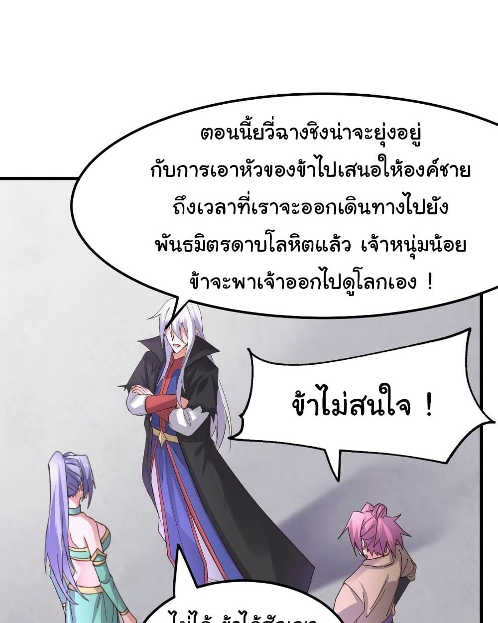 Immortal Husband on The Earth แปลไทย