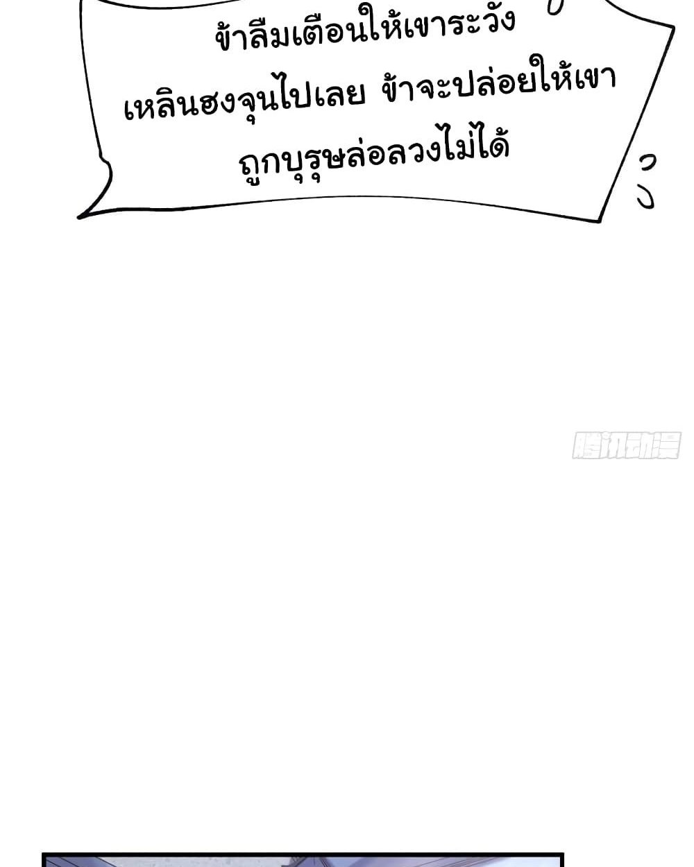 Immortal Husband on The Earth แปลไทย