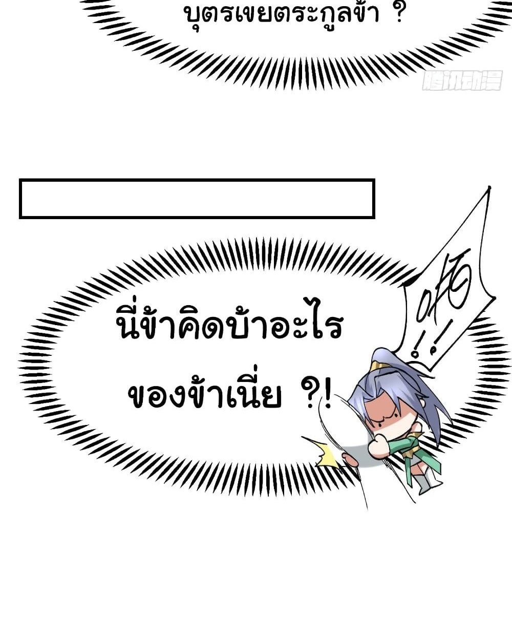 Immortal Husband on The Earth แปลไทย
