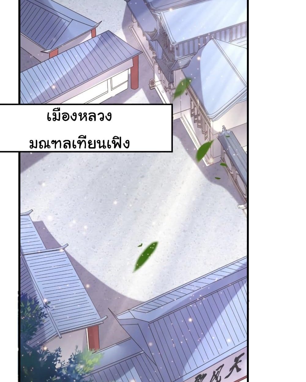 Immortal Husband on The Earth แปลไทย