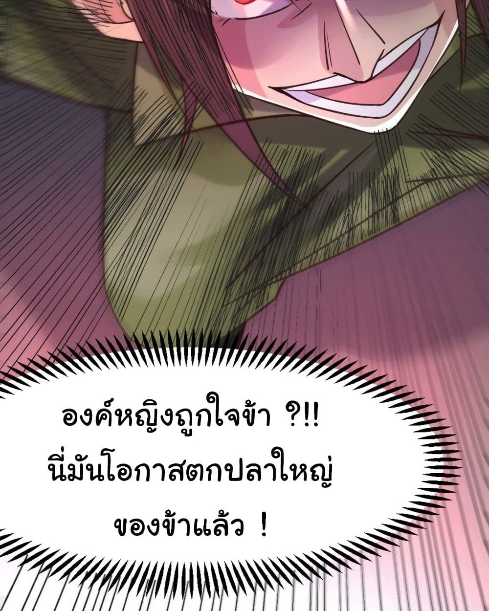 Immortal Husband on The Earth แปลไทย