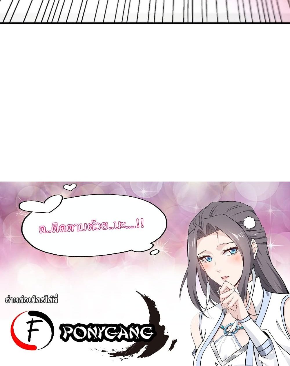 Immortal Husband on The Earth แปลไทย