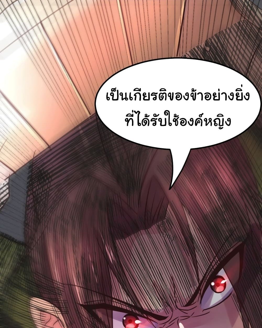 Immortal Husband on The Earth แปลไทย