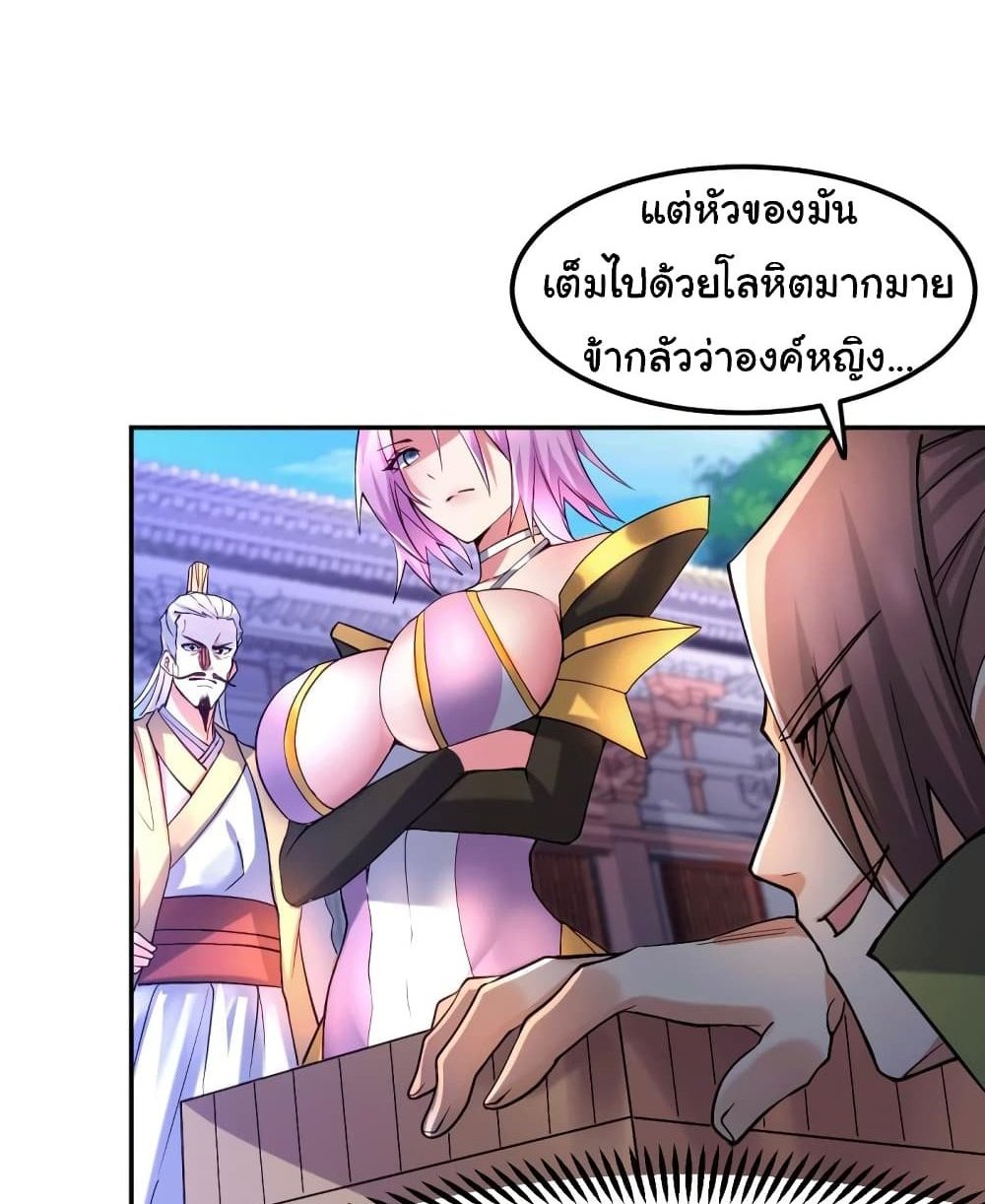 Immortal Husband on The Earth แปลไทย