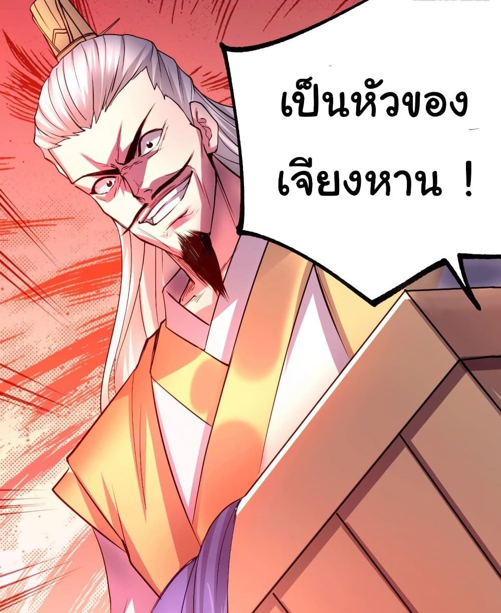 Immortal Husband on The Earth แปลไทย