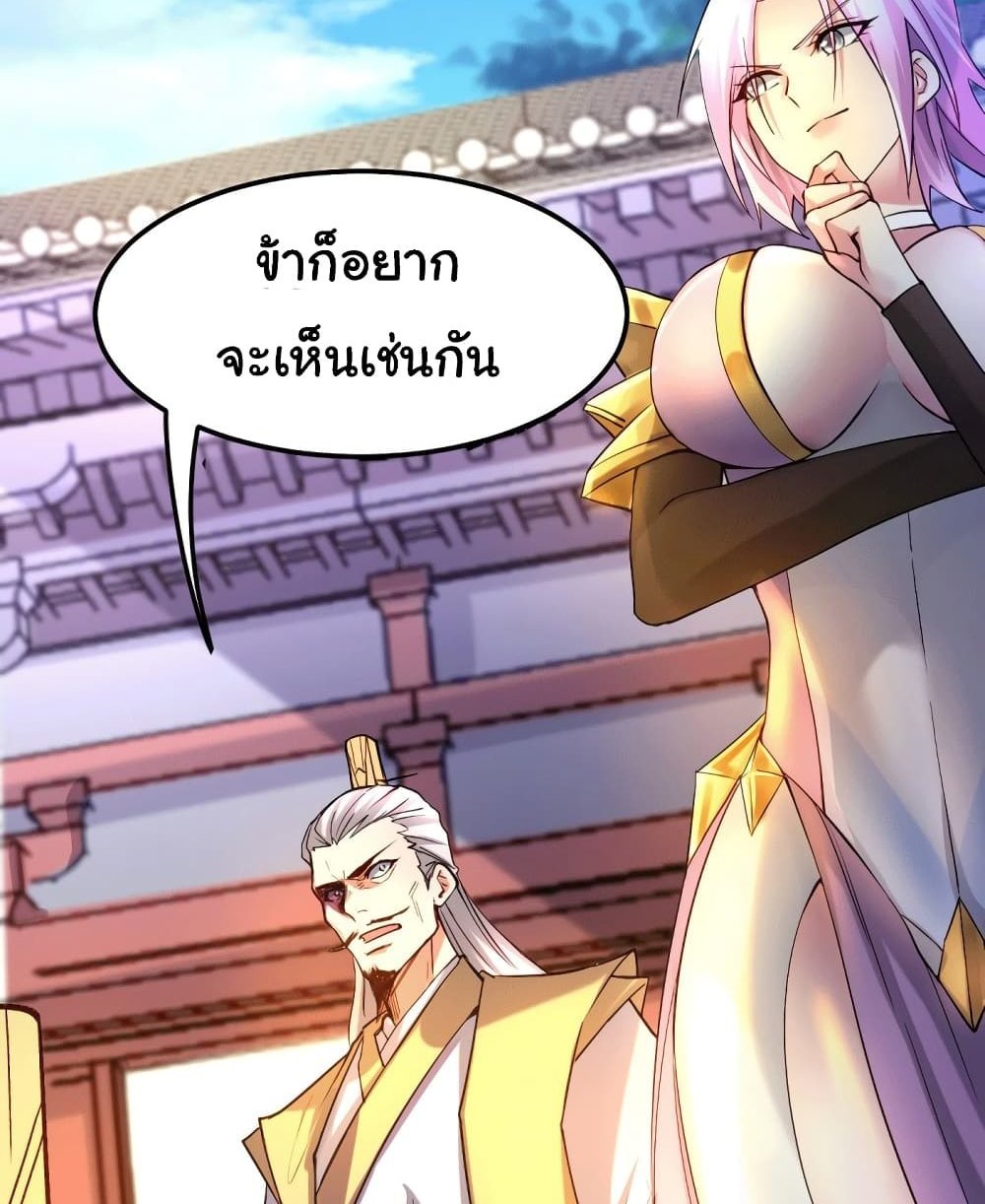 Immortal Husband on The Earth แปลไทย